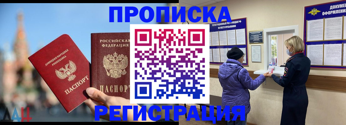 миграционный учет в Донецке