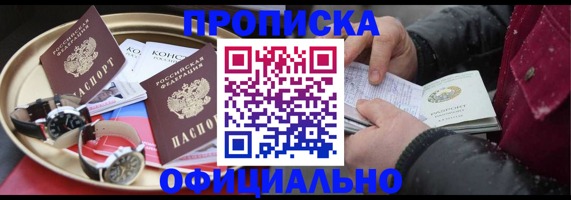 временная регистрация законно в Донецке