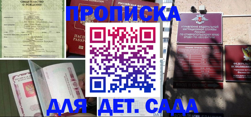 прописка для школы в Донецке