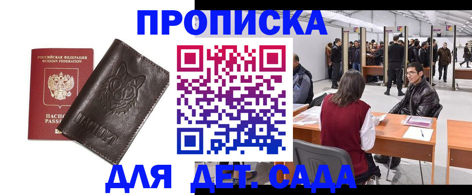 прописка штамп в Донецке