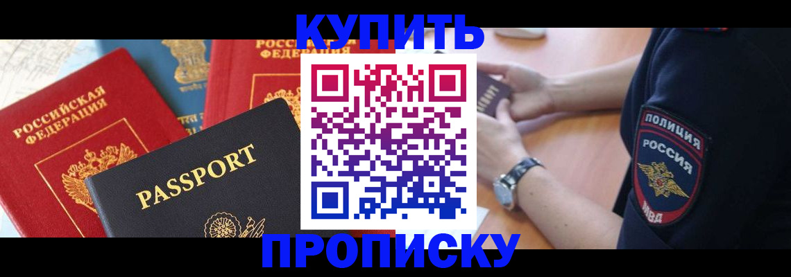 прописка поиск в Донецке