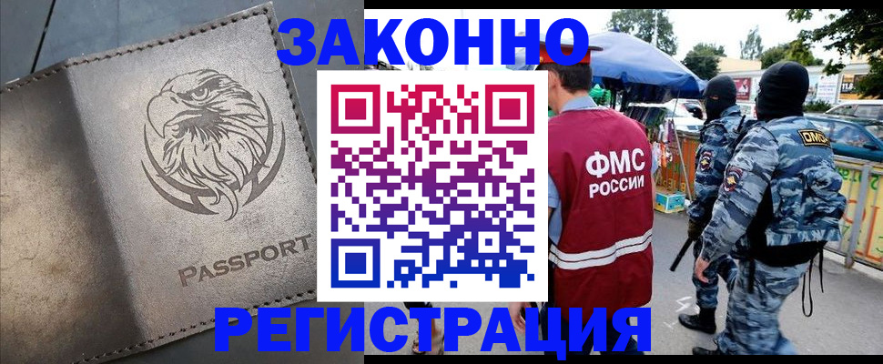 временная регистрация в квартире в Донецке