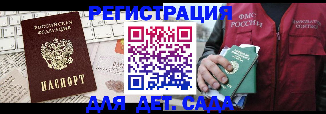 прописка в Донецке